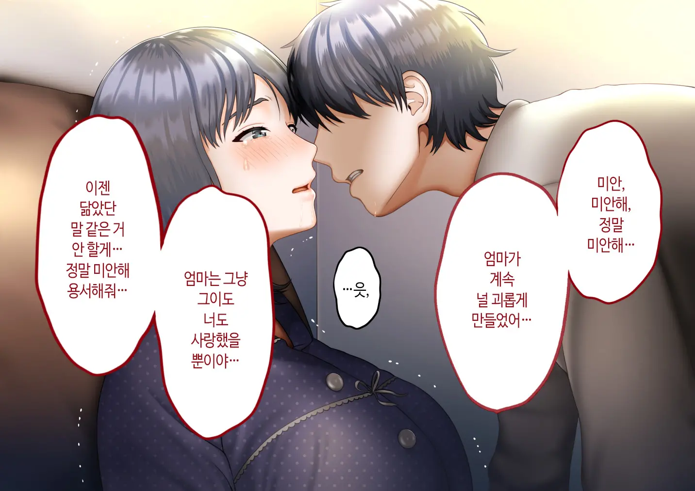 Musuko Ni Otto No Omokage O Kasanete Ita Bakari Ni… | 아들에게 남편의 모습을 겹쳐보기만 한 탓에…